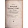 Критически издиряния за историята българска, Част 1-2 Критически издиряния за историята българска, Част 1-2