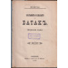 Въстанието и клането в Батакъ / Кратко описание на Панагюрско-то въстание Въстанието и клането в Батакъ / Кратко описание на Панагюрско-то въстание