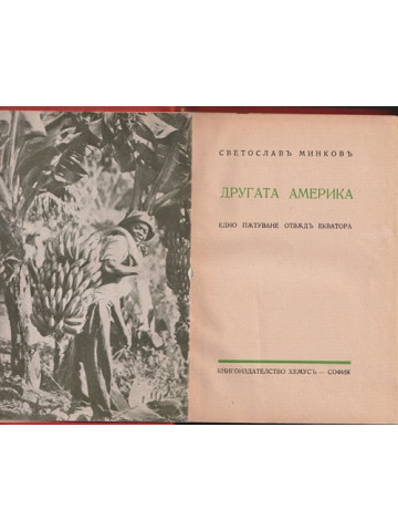 Другата Америка Другата Америка