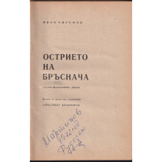 Острието на бръснача