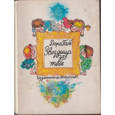 Звездица за тебе Звездица за тебе