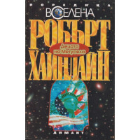 Децата на Метусела Децата на Метусела