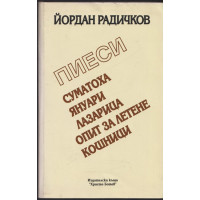 Пиеси Пиеси