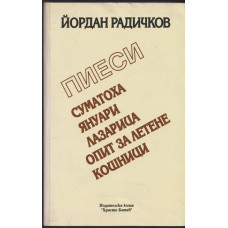 Пиеси Пиеси