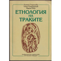 Етнология на траките Етнология на траките