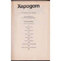 История. Част 2