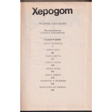 История. Част 2 История. Част 2