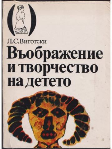 Въображение и творчество на детето