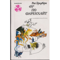 451 градуса по Фаренхайт