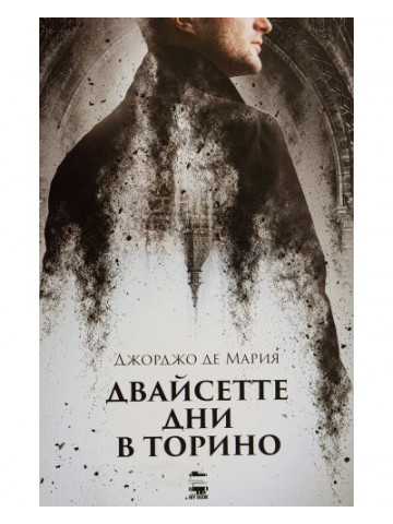 Двайсетте дни в Торино Двайсетте дни в Торино