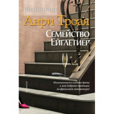 Семейство Ейглетиер