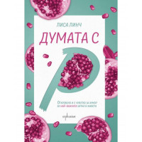 Думата с Думата с