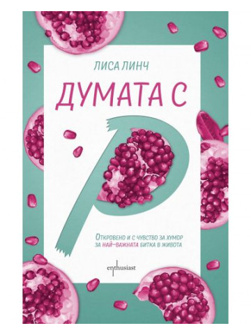 Думата с Думата с