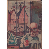 Докторъ Оксъ Докторъ Оксъ