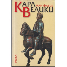 Карл Велики