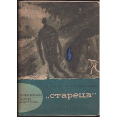 Стареца Стареца