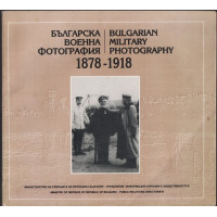 Българска военна фотография 1878-1918 / Bulgarian Military photography 1878-1918