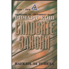 Силовите закони