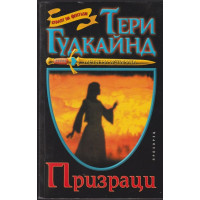 Призраци Призраци