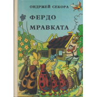 Фердо Мравката Фердо Мравката