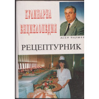 Кулинарна енциклопедия Кулинарна енциклопедия