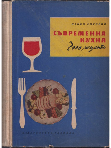 Съвременна кухня