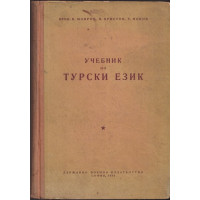 Учебник по турски език Учебник по турски език