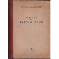 Учебник по турски език Учебник по турски език