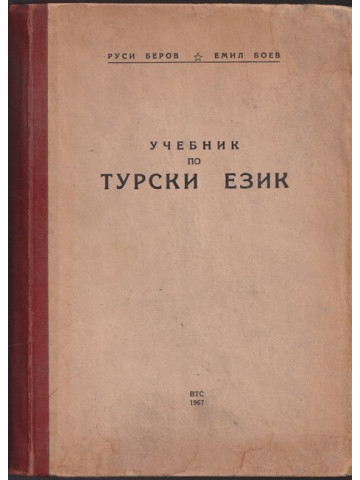 Учебник по турски език Учебник по турски език