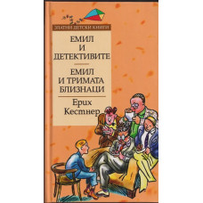Емил и детективите; Емил и тримата близнаци