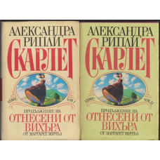 Скарлет. Том 1-2