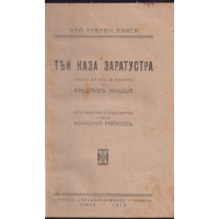 Тъй каза Заратустра Тъй каза Заратустра