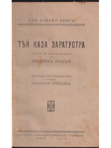 Тъй каза Заратустра