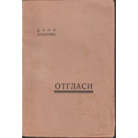 Отгласи Отгласи