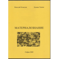Материалознание