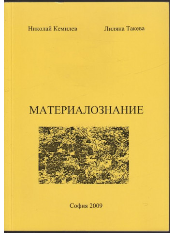 Материалознание Материалознание