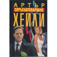 Свръхнатоварване Свръхнатоварване