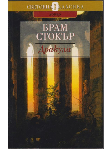 Дракула Дракула