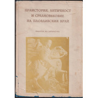 Праистория, Античност и Средновековие на Пловдивския край