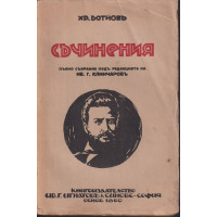 Съчинения