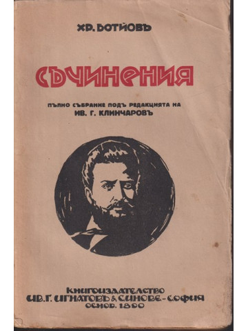 Съчинения Съчинения