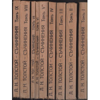 Съчинения в петнадесет тома. Томъ 1-15