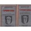 Съчинения в петнадесет тома. Томъ 1-15 Съчинения в петнадесет тома. Томъ 1-15