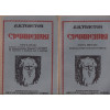 Съчинения в петнадесет тома. Томъ 1-15 Съчинения в петнадесет тома. Томъ 1-15