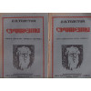 Съчинения в петнадесет тома. Томъ 1-15 Съчинения в петнадесет тома. Томъ 1-15