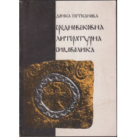Средновековна литературна символика Средновековна литературна символика