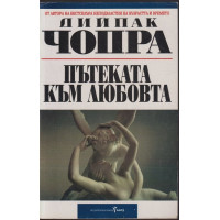 Пътеката към любовта Пътеката към любовта