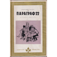 Параграф 22 Параграф 22