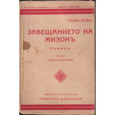 Завещанието на Мизонъ