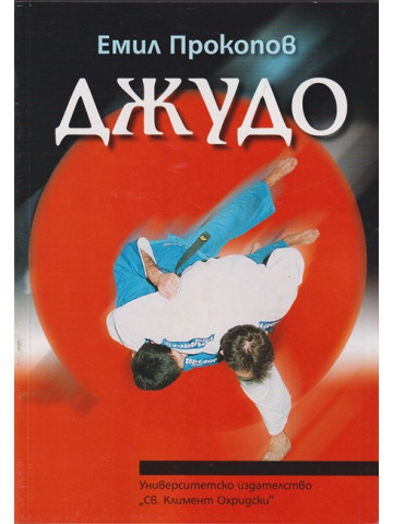 Джудо